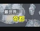 【Cities:Skylines】銀世界に帝都をつくる　Part1【ゆっくり実況】