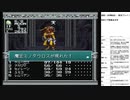 旧約・女神転生　実況プレイpart5