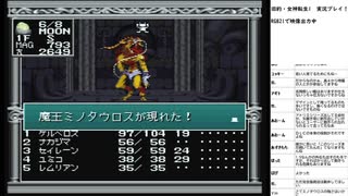 旧約・女神転生　実況プレイpart5