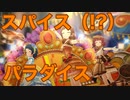 【トリオ・ザ・ブレッド】イーストパラダイス【みちる・泰葉・都】