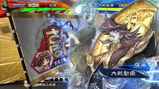 【三国志大戦】相変わらずな双無さん　(十一陣)レベル184