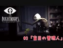狂気の船から脱出する：#3【リトルナイトメア実況】