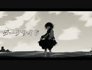 【音街ウナ】ダークサイドft.初音ミク