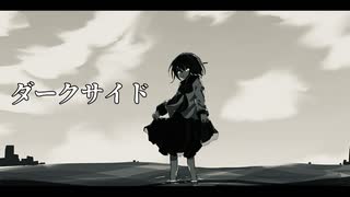 【音街ウナ】ダークサイドft.初音ミク