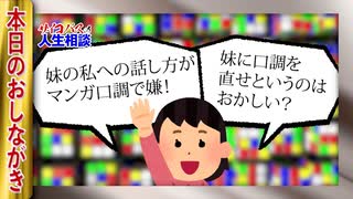 「48才の妹が重度のオタクで困ってます」サイコパスの人生相談