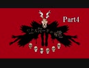 【CoC】「リトルバードの埋葬」part4【ゆっくりTRPG】