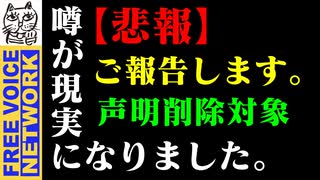 【悲報】youtubeにてトランプ「CPACフルスピーチ」削除されました。ご報告いたします。噂は現実となりました。