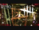 #290【Dead by Daylight四人実況】檻の中にサバイバーがいる時の表情がシュールだ