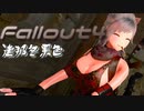 [ゆっくり実況]連邦冬景色 62旅目[Fallout4]