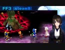 【壷おじ&FF3】生放送アーカイブ 3/3 壷より団子