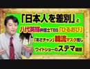 #960 「日本人を差別」と八代英輝弁護士はＴＢＳ「ひるおび」でズバリ。「あさチャン」の韓流マスク推しの疑惑｜みやわきチャンネル（仮）#1110Restart960