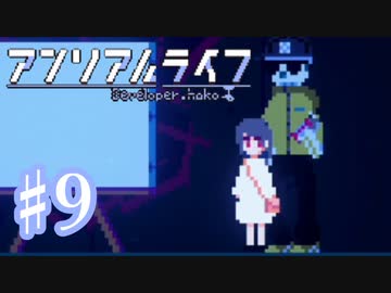 少女と信号のキオク探し【アンリアルライフ】♯9