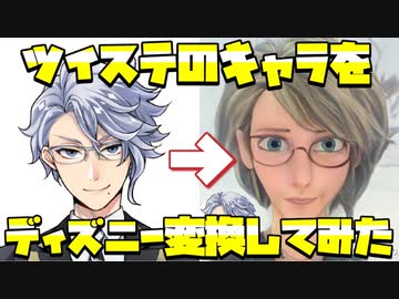 ツイステ ツイステのキャラをディズニー風にしてみた結果 Twisted Wonderland ツイステッドワンダーランド ニコニコ動画