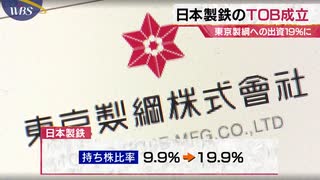 日本製鉄のＴＯＢ成立 東京製綱への出資19％に