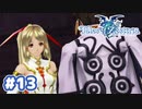 #13【TOZ】おやすみとキミに伝えたかったから【実況プレイ】