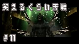 【DMC3SE】唐突に遊びたくなったので実況してみた。【PART11】