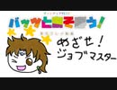 ディシディアFFNT　～バッツとあそぼう！～