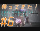 【実況プレイ】帰ってきた！うるさいだけのゴリ押し！レムナント：フロム・ジ・アッシュDLC#6【レムナント：フロム・ジ・アッシュ】