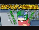 【ゆっくり茶番】動画編集は大変だ！