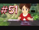 【実況】妖怪ウォッチ4++！妖怪とロノのお話し　パート51