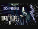 【実況】悪夢の再来【リトルナイトメア２】