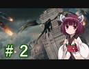 ガバガバ翻訳で行くSpell Force 3 #2【VOICEROID実況】