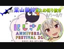 週刊葉山舞鈴まとめ切り抜き3月1日～3月7日【にじさんじ切り抜き】