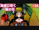 竜宮城へ来てみれば〜♪絵にも書けない美しさ〜♪猫派のゲーム実況初心者が『大神絶景版』で犬派になっていく　初見プレイpart56
