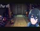 もっといいエンディングを目指して【Don't Be Afraid】実況プレイ Part6