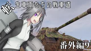 【WoT】転生車両たちの戦車道 番外編9:E75【ゆっくり実況】
