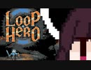 【VOICEROID実況】きりたんがLoopHeroやるだけ