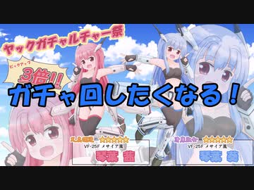 【歌ボ・替え歌】ライオン(マクロスf)の替え歌で「ガチャ回したい」