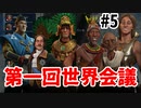 【Civ6】初心者たちのCivilizationチーム戦【part5】大失敗
