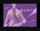 【人力呪術廻戦】春/を/告/げ/る【七海建人】