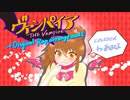 【オリジナルRap】ヴァンパイア（deco*27）／covered by あまな【アレンジ】