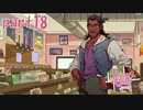 【カピバラ失踪事件解明編】Dream Daddy（日本語版）実況＃18