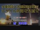多重防衛と先制防御攻撃 6-22-2020