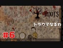 【ラスティレイクルーツ#6】いよいよ崩壊が始まりました