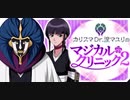 BLEACH ブレソル実況 part2058-1(カリスマDr.涅マユリのマジカルクリニック2)