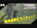 ワンダと巨像と、時々不倫相手【ワンダと巨像実況 #4】