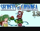 【ゆっくり実況】アナタのお宝なんですか？ 12【Secrets of Grindea】
