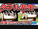 【ゆっくり実況】#31 魔理沙、プロ野球選手になります！【パワプロ2020】【マイライフ】[PS4][eBASEBALLパワフルプロ野球2020][野球] ゲーム実況 プレステ4
