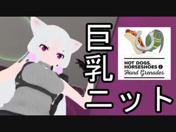 【H3VR】タコ姉様のたわわ乳ニット生配信.VR【東北イタコ実況プレイ】