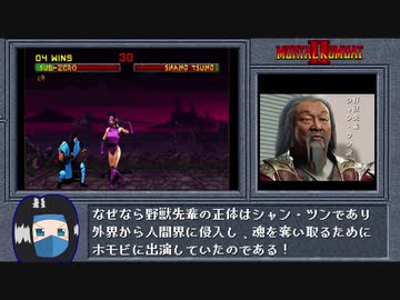 モータルコンバットⅡ サブ・ゼロ 普通プレイ解説動画