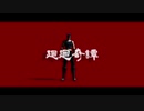 【MMDジョジョ】廻/廻/奇/譚【モーショントレース】