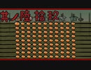 【大神＊実況】この世の命をこの手で蘇らせる！其ノ六十九
