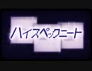 【ポジティブシンガーが歌ってみた】ハイスペックニート/40mP【ÅさくらÅ】