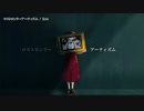 【ニコカラ】ロストロンリーアーティズム【offvocal】