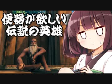 【Valheim】東北きりたんと伝説の英雄  其の05