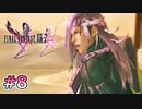 【FF13-2】歴史を変える重み｜#8【実況】